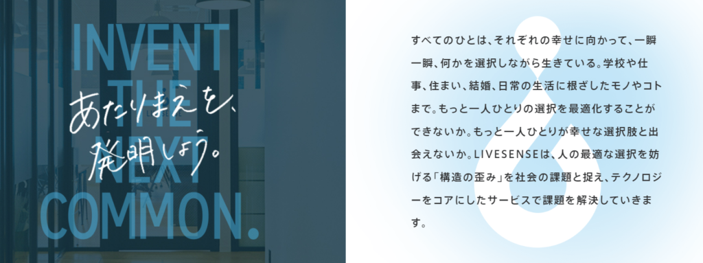 リブセンス｜転職をサポートする企業